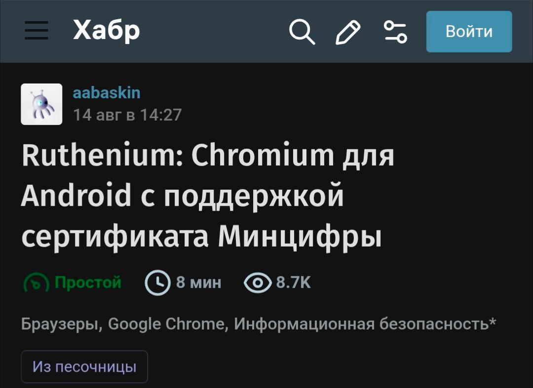 Браузер Ruthenium: Chromium для Android без слежки Google