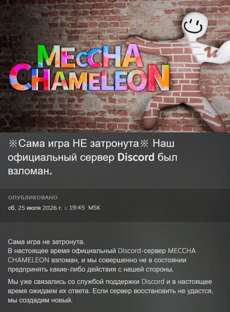 Разработчики MECCHA CHAMEON опровергли слухи о вирусе
