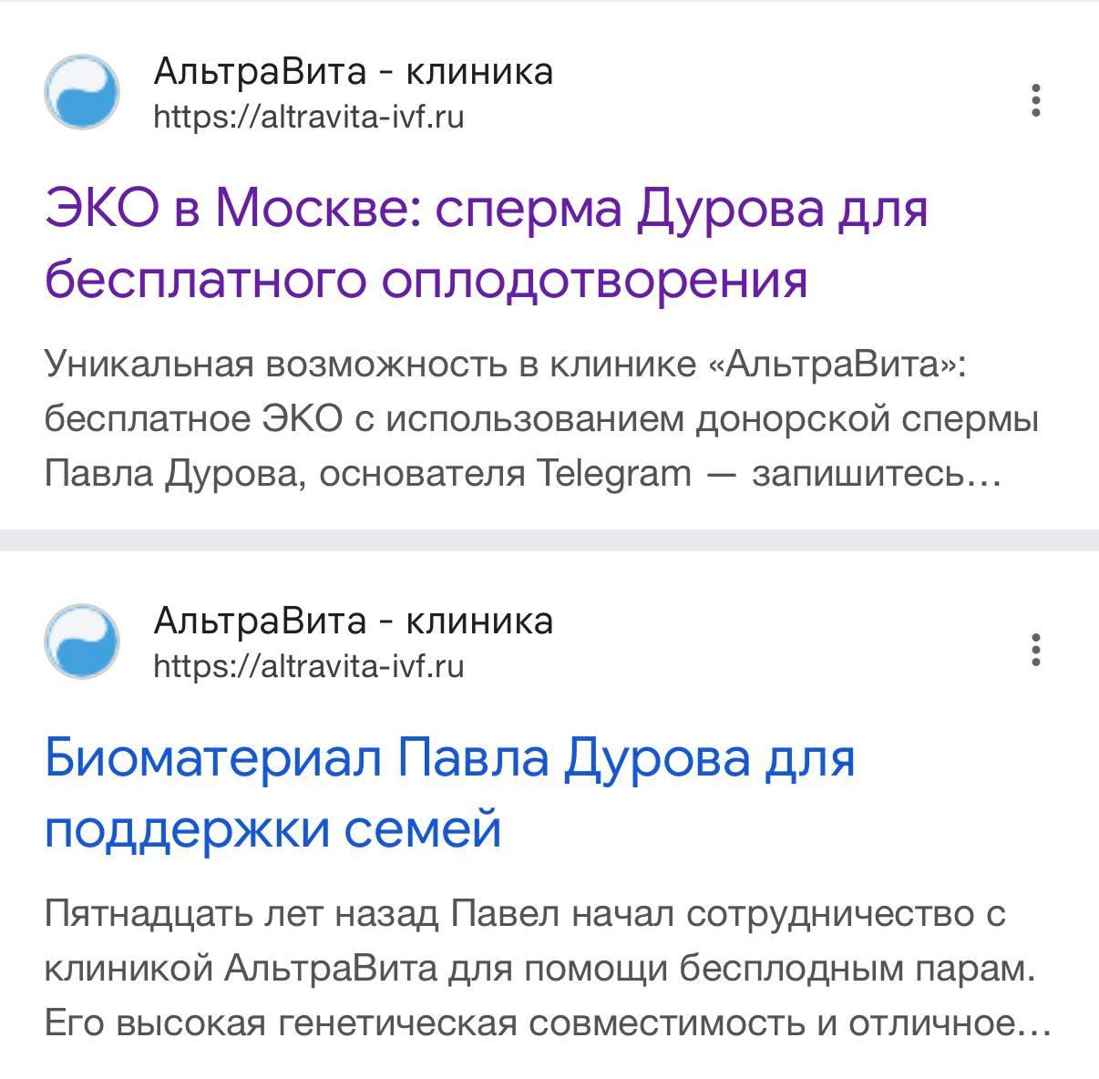 Клиника АльтраВита удалила упоминание Дурова из-за санкций