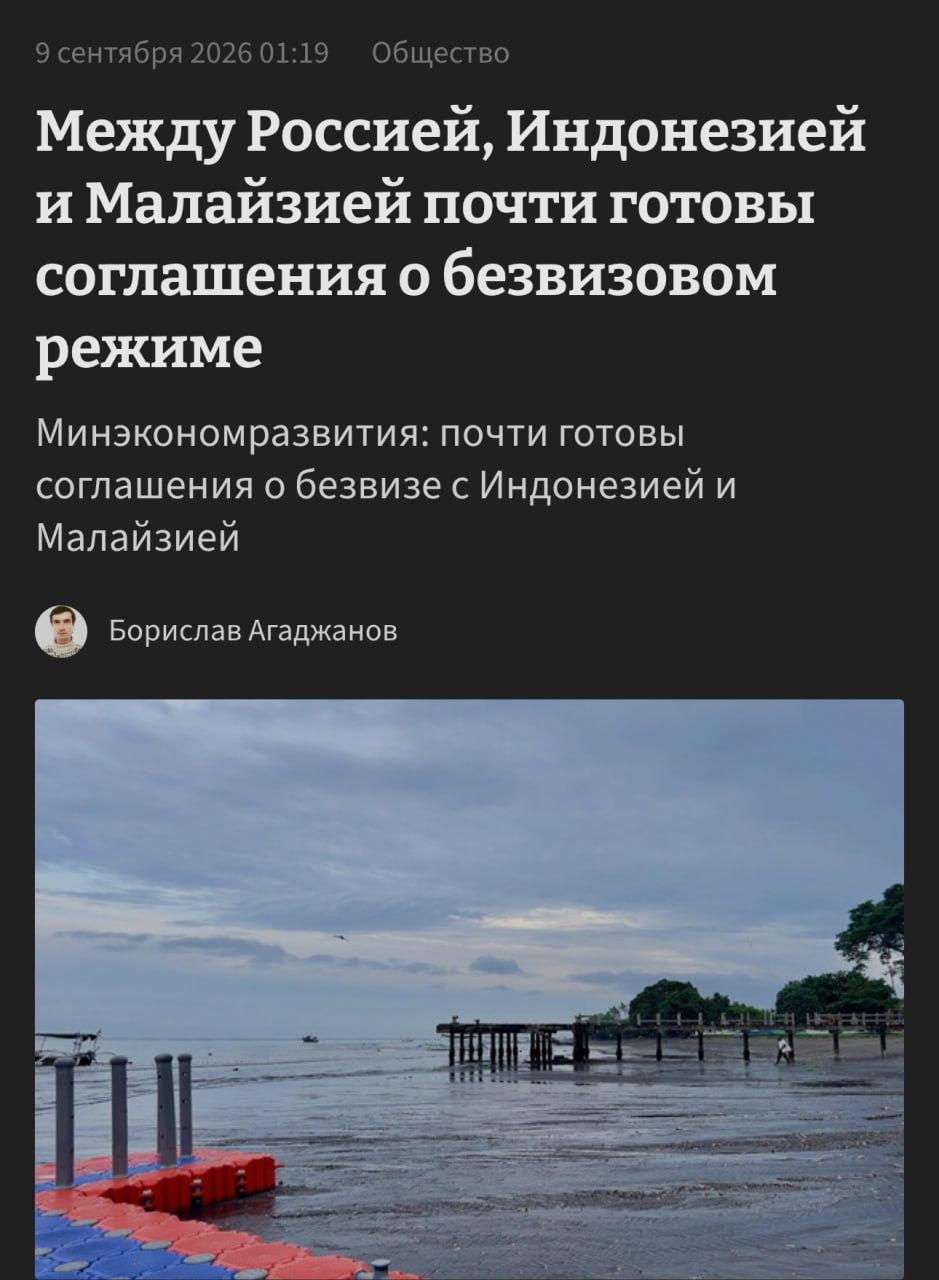 Россиянам откроют безвиз в Малайзии и Индонезии
