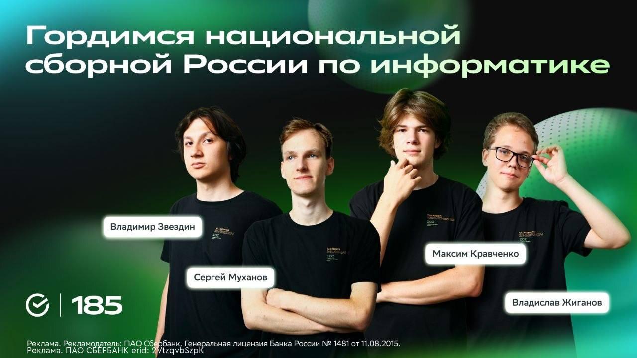 Российские школьники выиграли 4 медали на IOI-2026