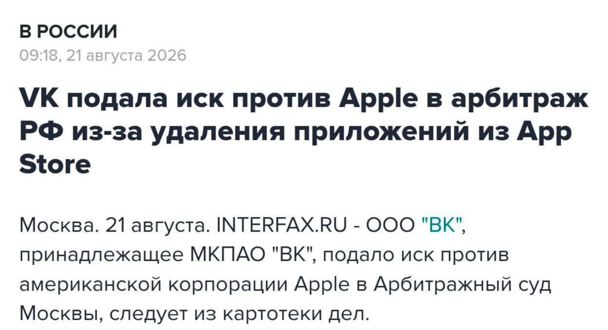 VK подала в суд на Apple: что будет дальше с приложениями