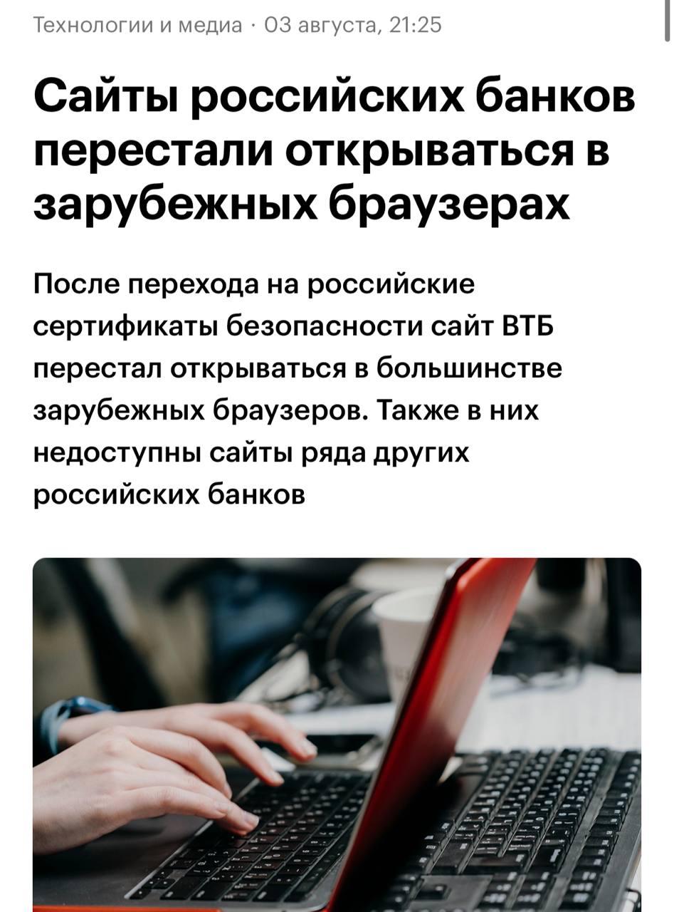 Российские банки перестали работать в зарубежных браузерах из-за отзыва TLS-сертификатов