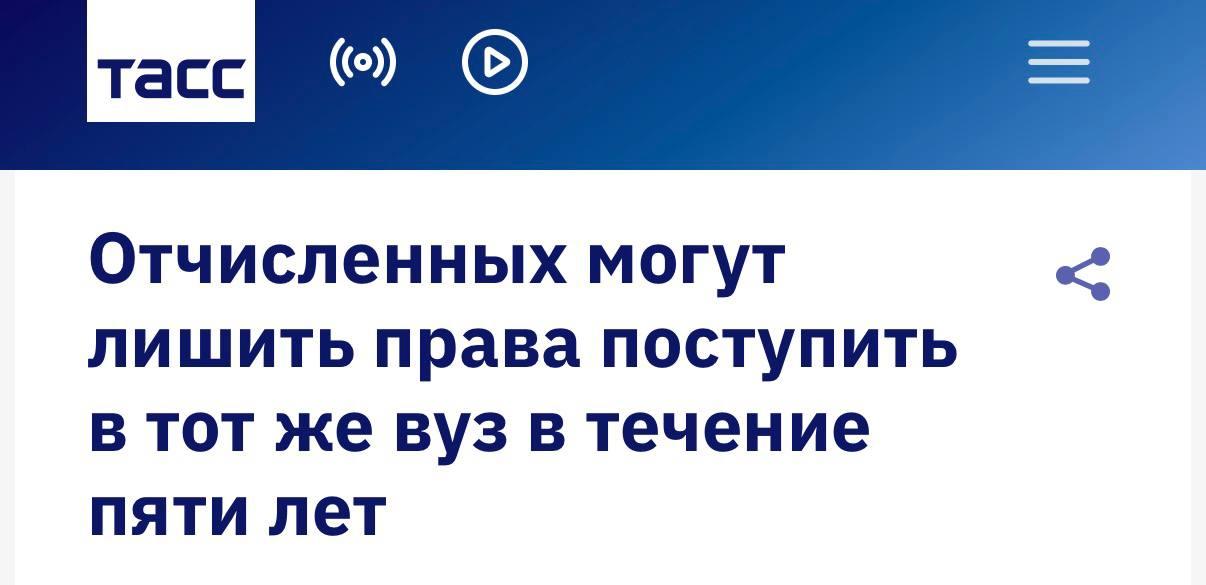 Отчисленным студентам могут запретить возвращаться в тот же