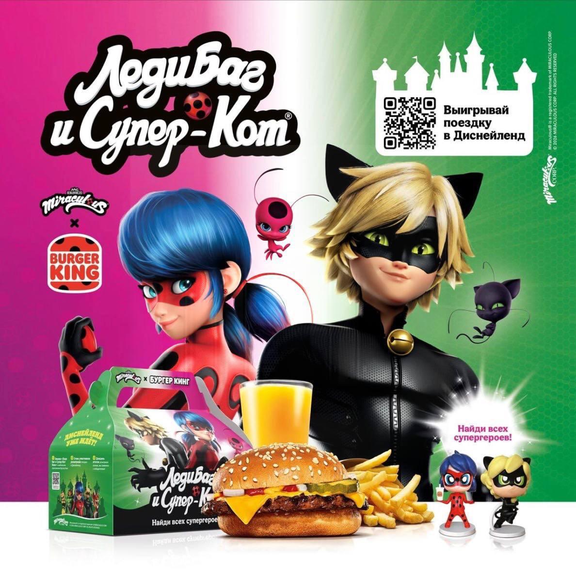 Леди Баг и Honkai: Star Rail в Burger King и Rostic's
