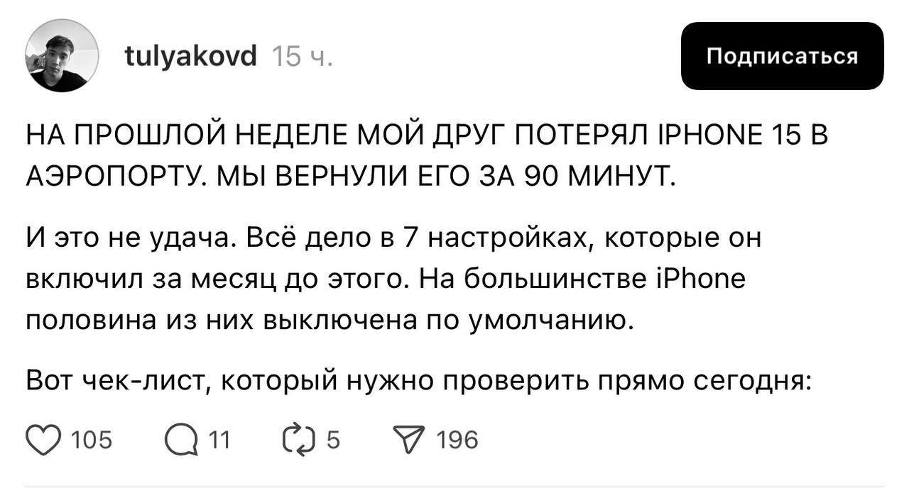 Как защитить iPhone от кражи: 10 критических настроек