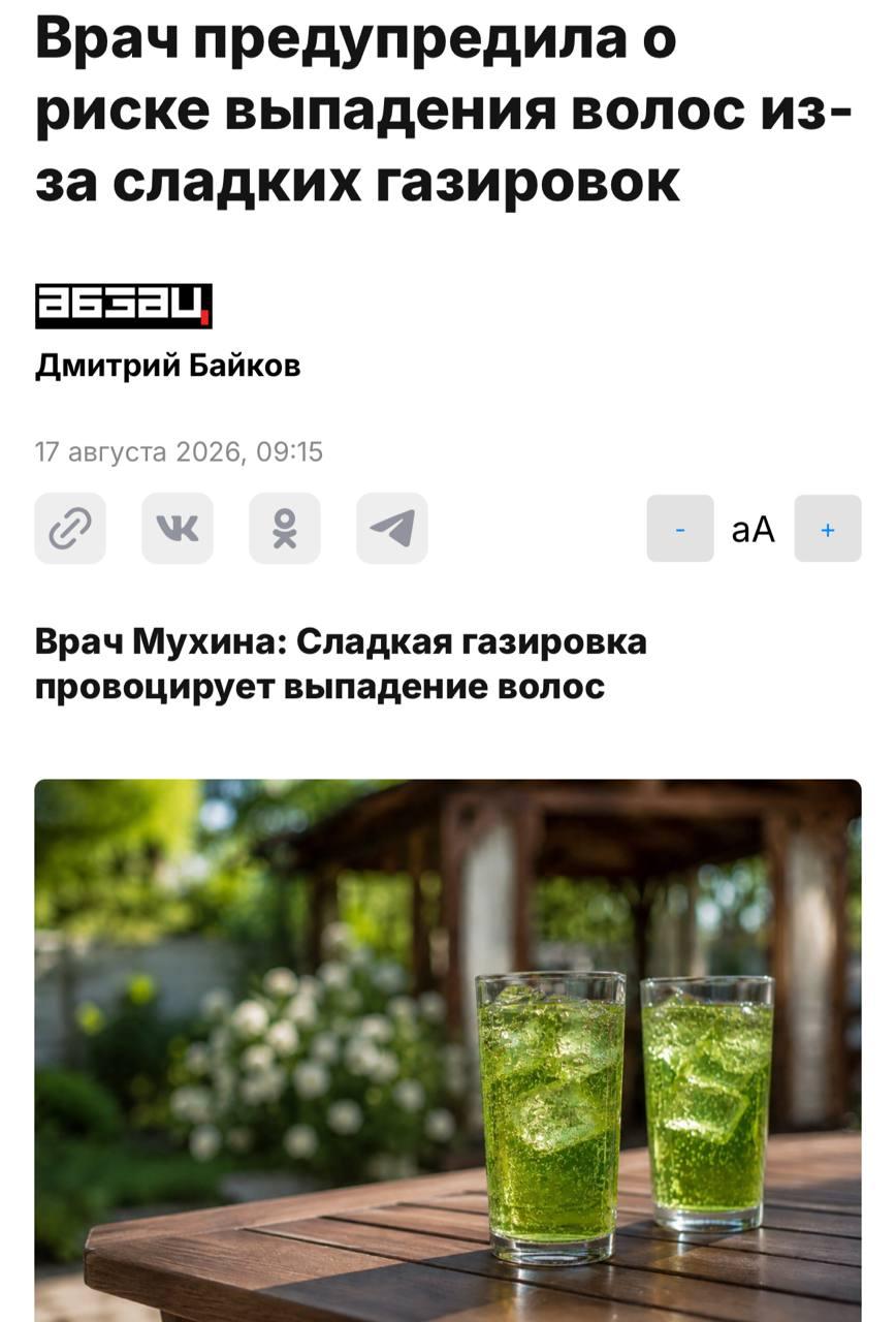 Газировка и выпадение волос: трихологи объяснили связь