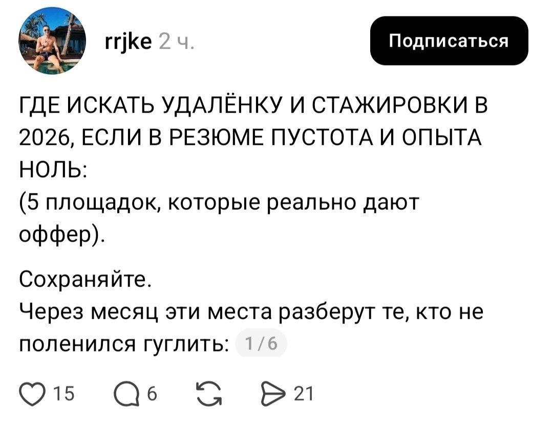 Находим удалёнку с нулевым опытом — нашли топ ресурсов, кото