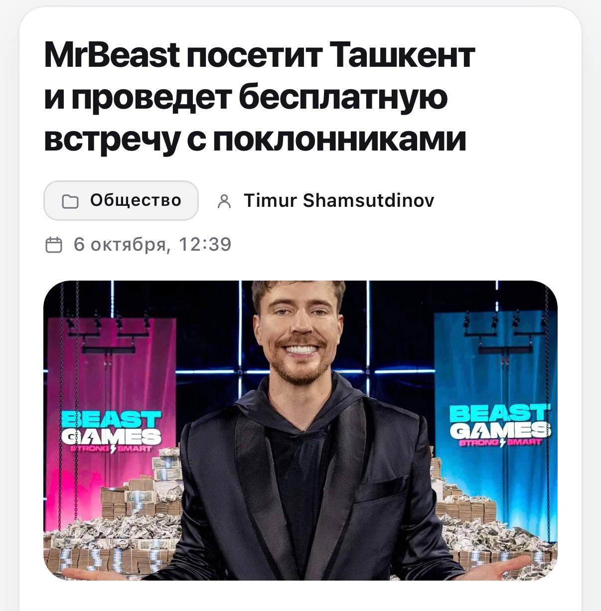 MrBeast приедет в Ташкент. 9 октября блогер встретится с фан