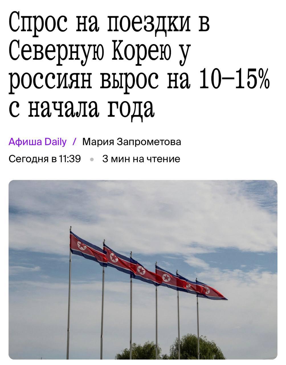 Россияне массово едут в Северную Корею: цены и маршруты