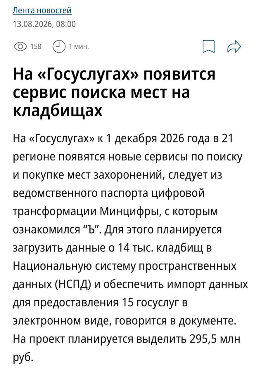 Бронирование кладбищ через Госуслуги: киберпанк стал реальностью