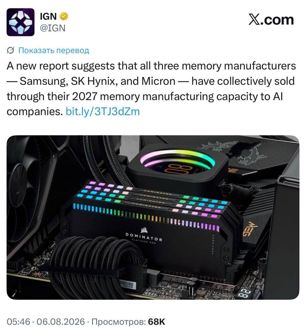 Дефицит памяти: Samsung и Micron продали мощности на 2027 год