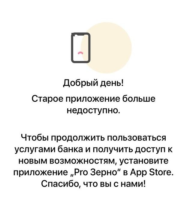 Россельхозбанк запускает новое приложение для iPhone