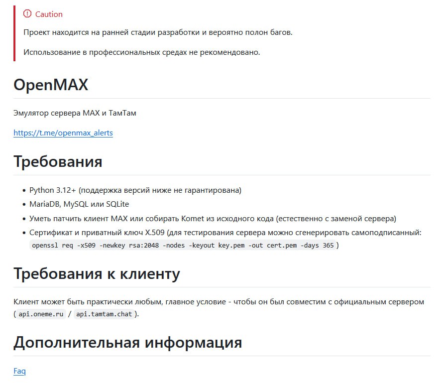 OpenMAX: эмулятор сервера MAX и ТамТам на Python