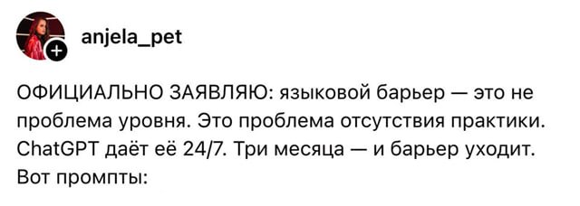 Как нейросеть заменила репетитора: 6 промптов для изучения английского