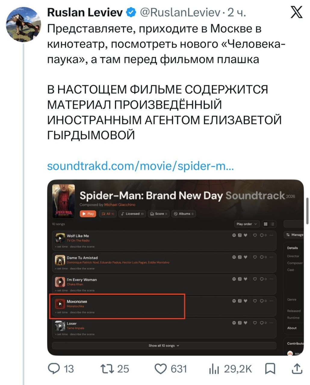 «Человек-паук» в России: почему вырежут песню Монеточки